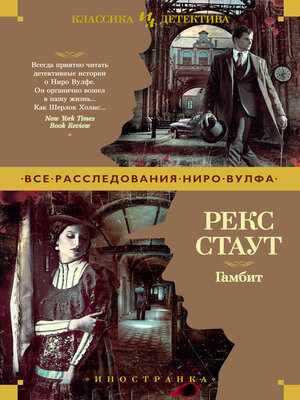 cover image of Гамбит